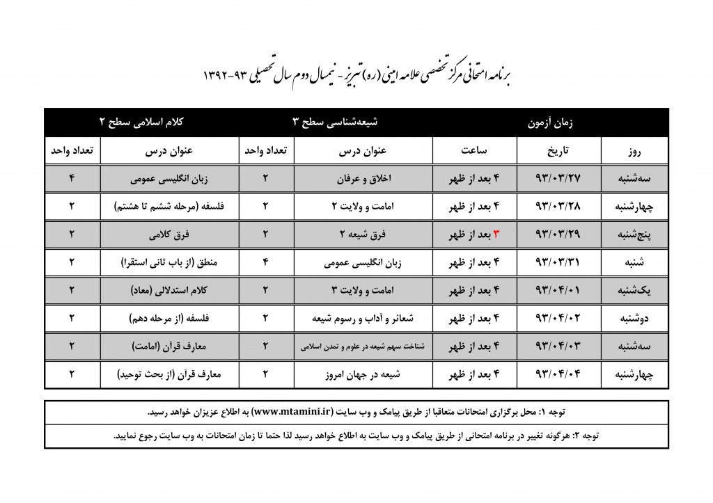 برنامه امتحانی